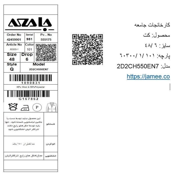 استفاده از QR code در محصولات جامعه